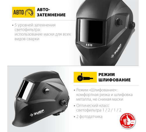 ЗУБР А 9-13, хамелеон затемнение, 4/9-13, маска сварщика, Профессионал (11076) купить в Сочи ЗУБР А 9-13, хамелеон затемнение, 4/9-13, маска сварщика, Профессионал (11076) купить в Сочи