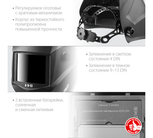 ЗУБР А 9-13, хамелеон затемнение, 4/9-13, маска сварщика, Профессионал (11076) купить в Сочи ЗУБР А 9-13, хамелеон затемнение, 4/9-13, маска сварщика, Профессионал (11076) купить в Сочи