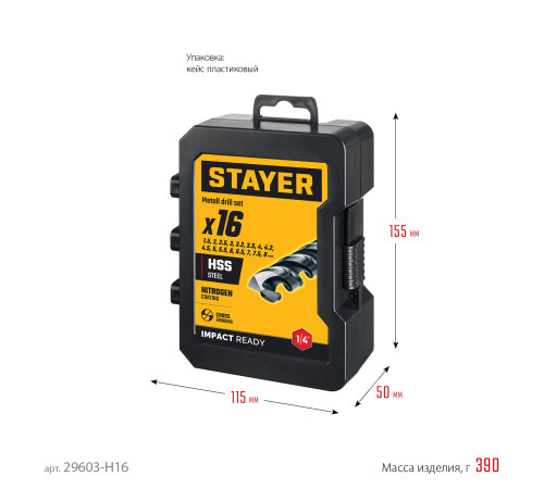 STAYER НЕХ-1/4″, 16 шт, набор сверл по металлу для винтовёртов и шуруповертов IMPACT READY (29603-H16) купить в Сочи STAYER НЕХ-1/4″, 16 шт, набор сверл по металлу для винтовёртов и шуруповертов IMPACT READY (29603-H16) купить в Сочи