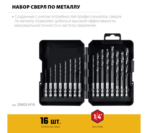 STAYER НЕХ-1/4″, 16 шт, набор сверл по металлу для винтовёртов и шуруповертов IMPACT READY (29603-H16) купить в Сочи STAYER НЕХ-1/4″, 16 шт, набор сверл по металлу для винтовёртов и шуруповертов IMPACT READY (29603-H16) купить в Сочи