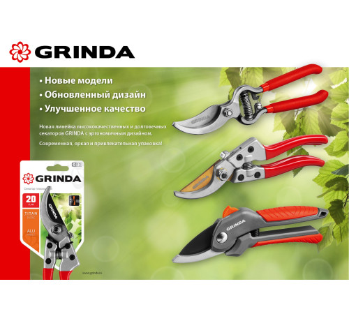 GRINDA G-33, 200 мм, закаленные лезвия, тефлоновое покрытие, пластиковые рукоятки, плоскостной секатор (40211) купить  в Сочи