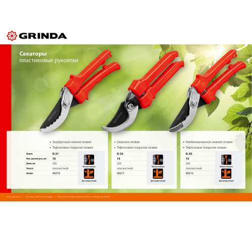 GRINDA G-33, 200 мм, закаленные лезвия, тефлоновое покрытие, пластиковые рукоятки, плоскостной секатор (40211) купить  в Сочи