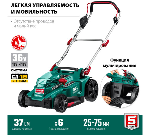 ЗУБР С1-18, 36 В, 37 см, 2х18 В АКБ (4 А·ч), бесщеточная газонокосилка (ГКЛ-3736-42) купить  в Сочи