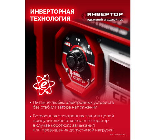 ЗУБР 7500 Вт, инверторный генератор с электростартером и розеткой АВР (СБИ-7500ЕА) купить  в Сочи