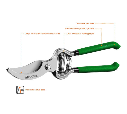 РОСТОК PC-19, 200 мм, углеродистая сталь, ст45, цельнокованый, с овальными рукоятками, плоскостной секатор (423006) купить  в Сочи