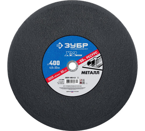 ЗУБР 400 x 4.0 x 32 мм, для УШМ, круг отрезной по металлу, Профессионал (36201-400-4.0) купить  в Сочи