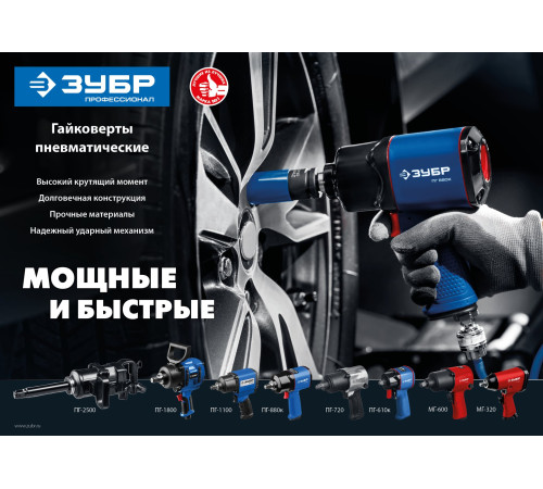 ЗУБР ПГ-1100, 1/2″, 1100 Н·м, ударный пневматический гайковерт, Профессионал (64240) купить  в Сочи