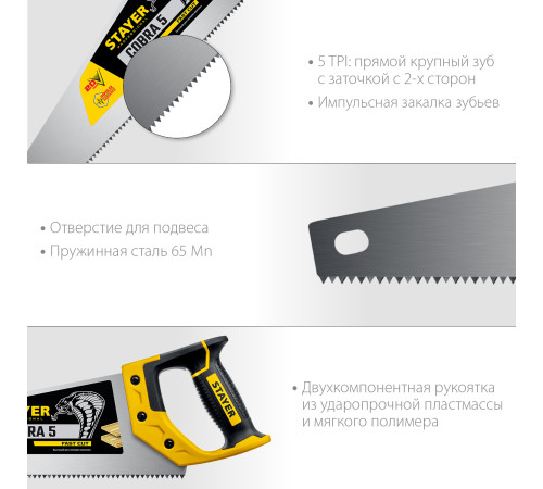 STAYER Cobra 5, 450 мм, ножовка по дереву, Professional (1506-45) купить в Сочи STAYER Cobra 5, 450 мм, ножовка по дереву, Professional (1506-45) купить в Сочи