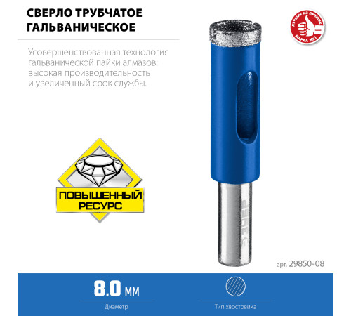 ЗУБР АГК, d 8 мм, Р60, алмазное трубчатое сверло, Профессионал (29850-08) купить  в Сочи