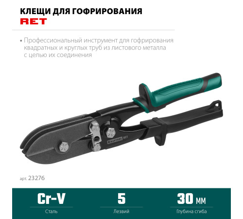 KRAFTOOL RET, 240 мм, клещи для гофрирования (23276) купить  в Сочи