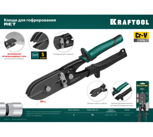 KRAFTOOL RET, 240 мм, клещи для гофрирования (23276) купить  в Сочи