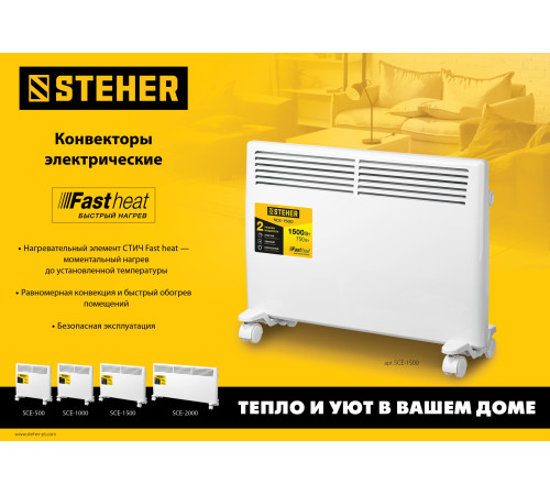 STEHER Е серия 2 кВт, электрический конвектор (SCE-2000) купить  в Сочи
