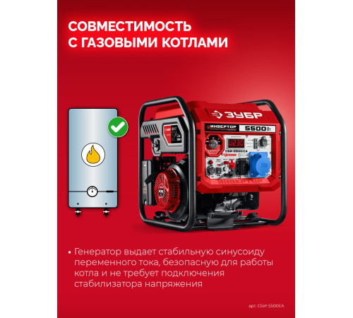 ЗУБР 5500 Вт, инверторный генератор с электростартером и розеткой АВР (СБИ-5500ЕА) купить  в Сочи