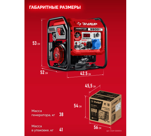ЗУБР 5500 Вт, инверторный генератор с электростартером и розеткой АВР (СБИ-5500ЕА) купить  в Сочи