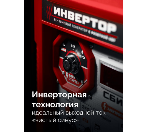ЗУБР 5500 Вт, инверторный генератор с электростартером и розеткой АВР (СБИ-5500ЕА) купить  в Сочи