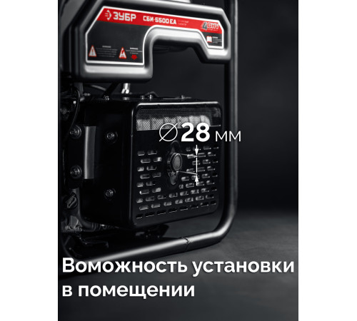 ЗУБР 5500 Вт, инверторный генератор с электростартером и розеткой АВР (СБИ-5500ЕА) купить  в Сочи