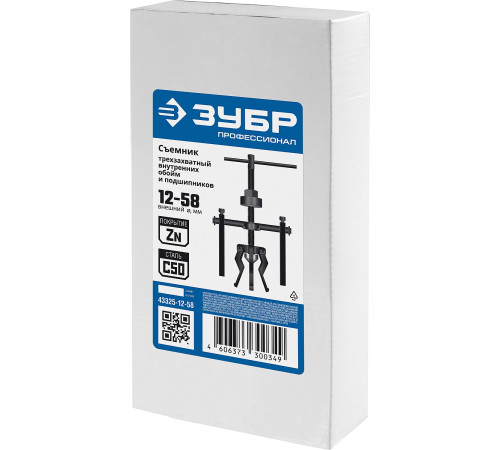 ЗУБР d 12 - 58 мм, трехзахватный съемник внутренних обойм и подшипников, Профессионал (43325-12-58) купить  в Сочи