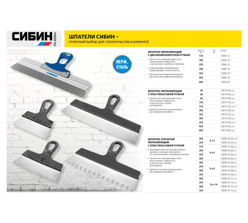 СИБИН 40 мм, пластиковая ручка, нержавеющий шпатель (10079-040) купить  в Сочи