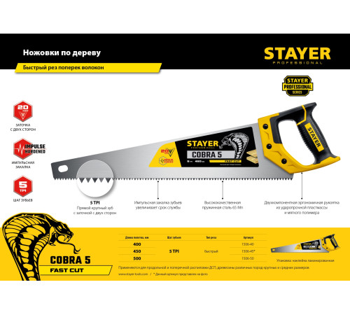 STAYER Cobra 5, 500 мм, ножовка по дереву, Professional (1506-50) купить  в Сочи