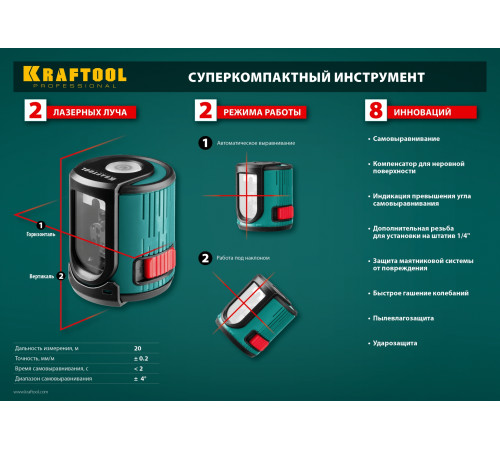 KRAFTOOL CL 20 #2, лазерный нивелир (34700-2) купить  в Сочи