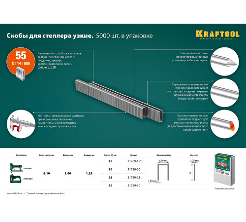 KRAFTOOL тип 18GA (55/90/C) 30 мм, 5000 шт, скобы для степлера (31789-30) купить  в Сочи