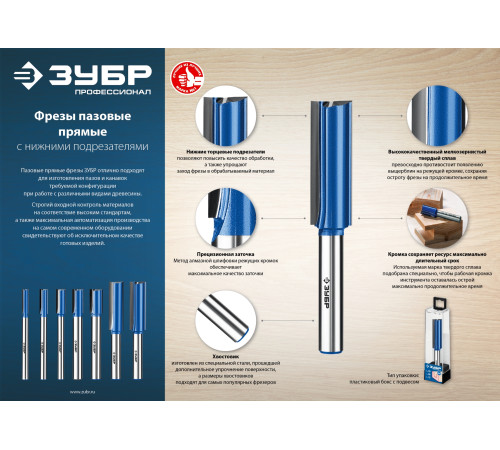 ЗУБР 8 x 30 мм, хвостовик 8 мм, фреза пазовая прямая с нижними подрезателями, Профессионал (28755-8-30) купить  в Сочи