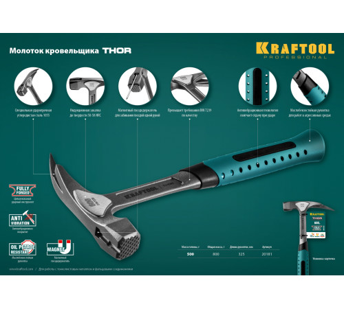 KRAFTOOL Thor, 600 г, цельнокованый молоток кровельщика (20181) купить в Сочи KRAFTOOL Thor, 600 г, цельнокованый молоток кровельщика (20181) купить в Сочи