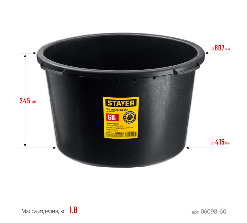 STAYER STRONG, 60 л, круглый строительный таз (06098-60) купить  в Сочи