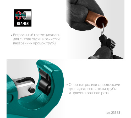 KRAFTOOL Universal-32, 3 - 32 мм, труборез для меди и алюминия (23383) купить  в Сочи