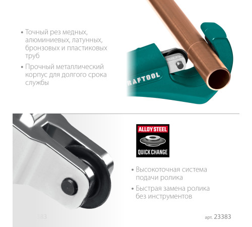 KRAFTOOL Universal-32, 3 - 32 мм, труборез для меди и алюминия (23383) купить  в Сочи