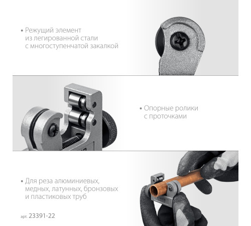 STAYER Universal-22, 3 - 22 мм, труборез для меди и алюминия, Professional (23391-22) купить в Сочи STAYER Universal-22, 3 - 22 мм, труборез для меди и алюминия, Professional (23391-22) купить в Сочи