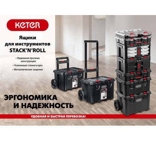 KETER STACKNROLL, 481 х 332 х 233 мм, (19″), пластиковый ящик с 3 органайзерами и 18 ячейками (38406) купить  в Сочи