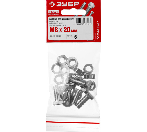 ЗУБР DIN 933, M8 х 20 мм, цинк, 6 шт, болт с гайкой и шайбами (303436-08-020) купить  в Сочи
