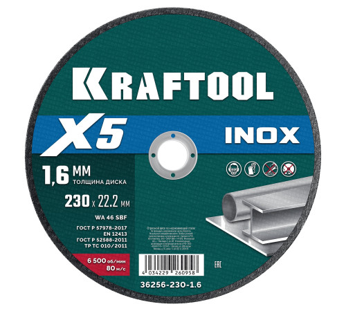 KRAFTOOL X5 INOX 230x1.6 мм по нерж. стали отрезной диск для УШМ (36256-230-1.6) купить  в Сочи