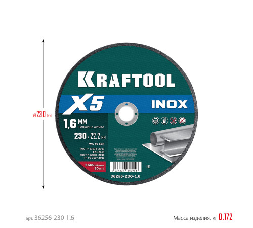 KRAFTOOL X5 INOX 230x1.6 мм по нерж. стали отрезной диск для УШМ (36256-230-1.6) купить  в Сочи