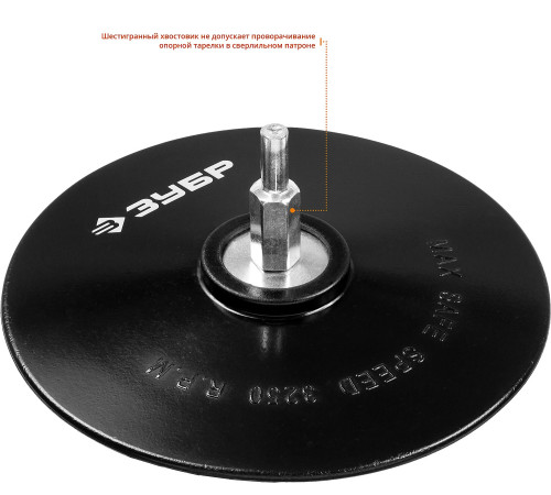 ЗУБР d 125 мм, шпилька d 8 мм, резиновая, опорная тарелка для дрели (3574-125) купить  в Сочи