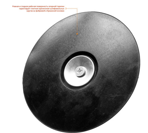 ЗУБР d 125 мм, шпилька d 8 мм, резиновая, опорная тарелка для дрели (3574-125) купить  в Сочи
