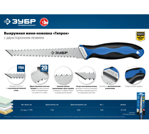 ЗУБР Гипрок, 150 мм, выкружная мини-ножовка, Профессионал (15178) купить  в Сочи