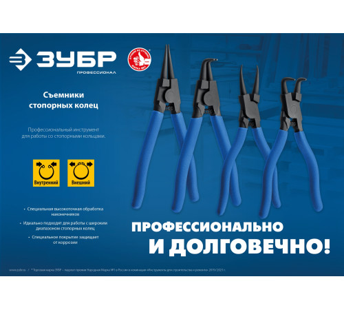 ЗУБР 4 шт, 180 мм, набор съемников стопорных колец, Профессионал (22826) купить  в Сочи