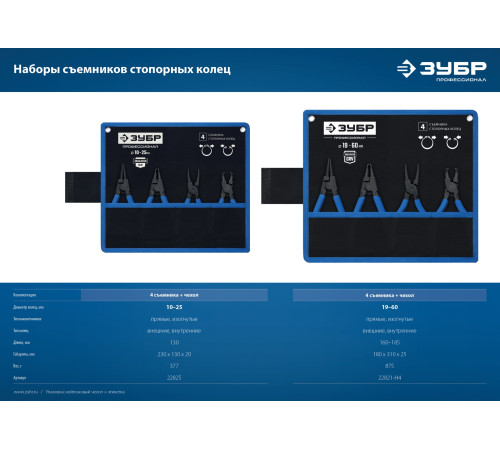 ЗУБР 4 шт, 180 мм, набор съемников стопорных колец, Профессионал (22826) купить  в Сочи