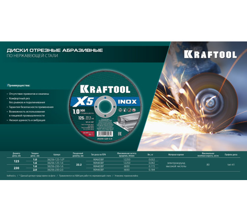 KRAFTOOL X5 INOX 230x2.0 мм по нерж. стали отрезной диск для УШМ (36256-230-2.0) купить  в Сочи