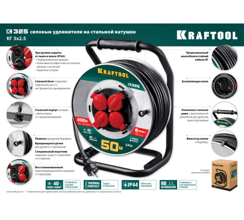 KRAFTOOL K-325, КГ, 3 х 2.5 мм2, 50 м, 4000 Вт, IP44, силовой удлинитель на стальной катушке (55086-50) купить в Сочи KRAFTOOL K-325, КГ, 3 х 2.5 мм2, 50 м, 4000 Вт, IP44, силовой удлинитель на стальной катушке (55086-50) купить в Сочи