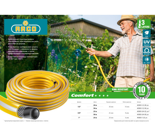 RACO COMFORT, 1/2″, 20 м, 30 атм, трёхслойный, армированный, поливочный шланг (40303-1/2-20) купить  в Сочи RACO COMFORT, 1/2″, 20 м, 30 атм, трёхслойный, армированный, поливочный шланг (40303-1/2-20) купить  в Сочи