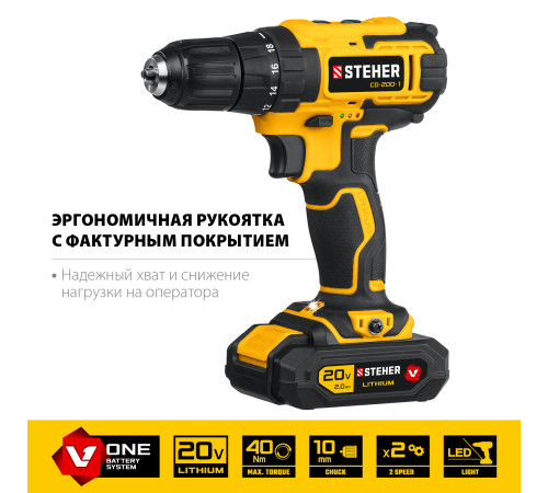 STEHER V1, 20 В, 40 Н·м, 1 АКБ (2 А·ч), дрель-шуруповерт, кейс (CD-200-1) купить в Сочи STEHER V1, 20 В, 40 Н·м, 1 АКБ (2 А·ч), дрель-шуруповерт, кейс (CD-200-1) купить в Сочи