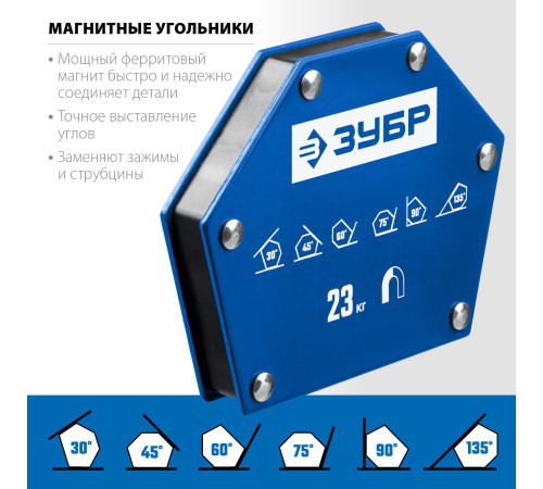 ЗУБР УМ-6, 23 кг, угольник магнитный для сварочных работ, Профессионал (40055-23) купить  в Сочи