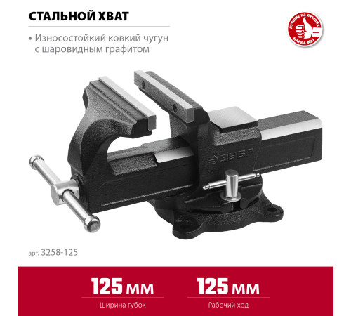 ЗУБР 125 мм, слесарные тиски (3258-125) купить  в Сочи ЗУБР 125 мм, слесарные тиски (3258-125) купить  в Сочи