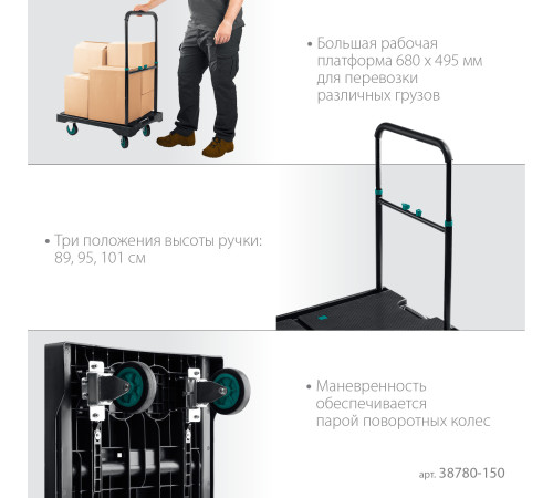 KRAFTOOL до 150 кг, платформа 68.0 х 49.5 см, складная рукоятка, складные колеса d 10 см, вес - 9.3 кг, платформенная тележка (38780-150) купить  в Сочи