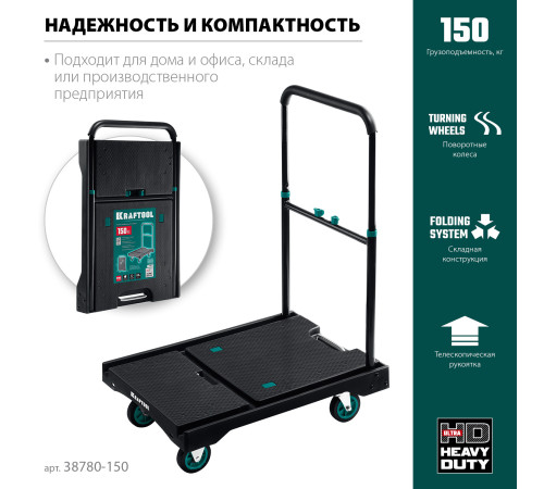 KRAFTOOL до 150 кг, платформа 68.0 х 49.5 см, складная рукоятка, складные колеса d 10 см, вес - 9.3 кг, платформенная тележка (38780-150) купить  в Сочи