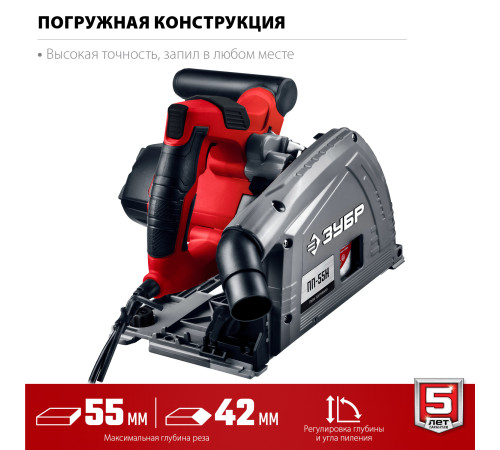 ЗУБР d 165 мм, 1200 Вт, погружная пила с шиной 1.4 м (ПП-55Н) купить  в Сочи