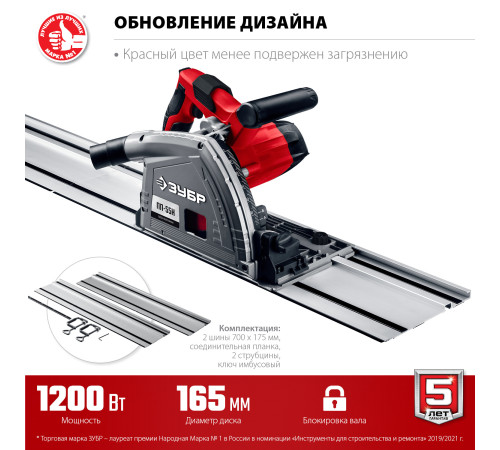 ЗУБР d 165 мм, 1200 Вт, погружная пила с шиной 1.4 м (ПП-55Н) купить  в Сочи